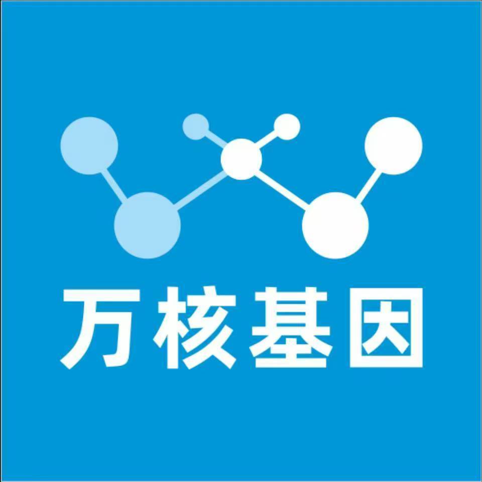 黑河孙吴万核健康基因管理咨询中心